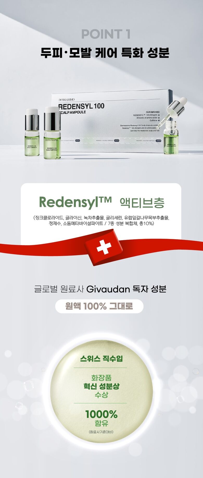 더마시모 리덴실 앰플 상세페이지 2